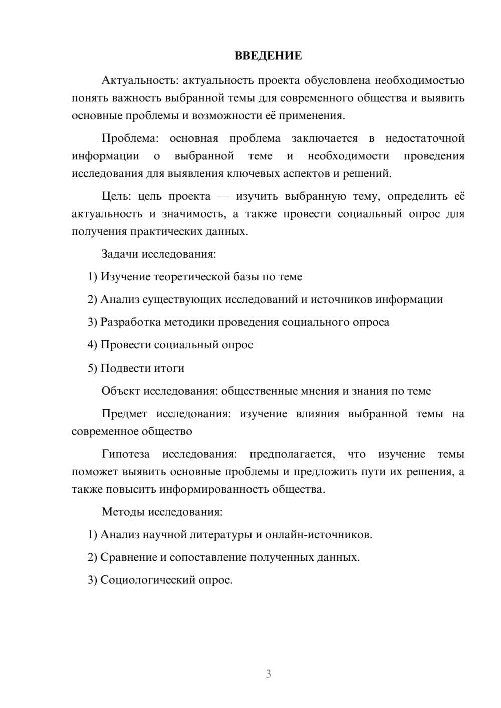 Предпросмотр проекта 3