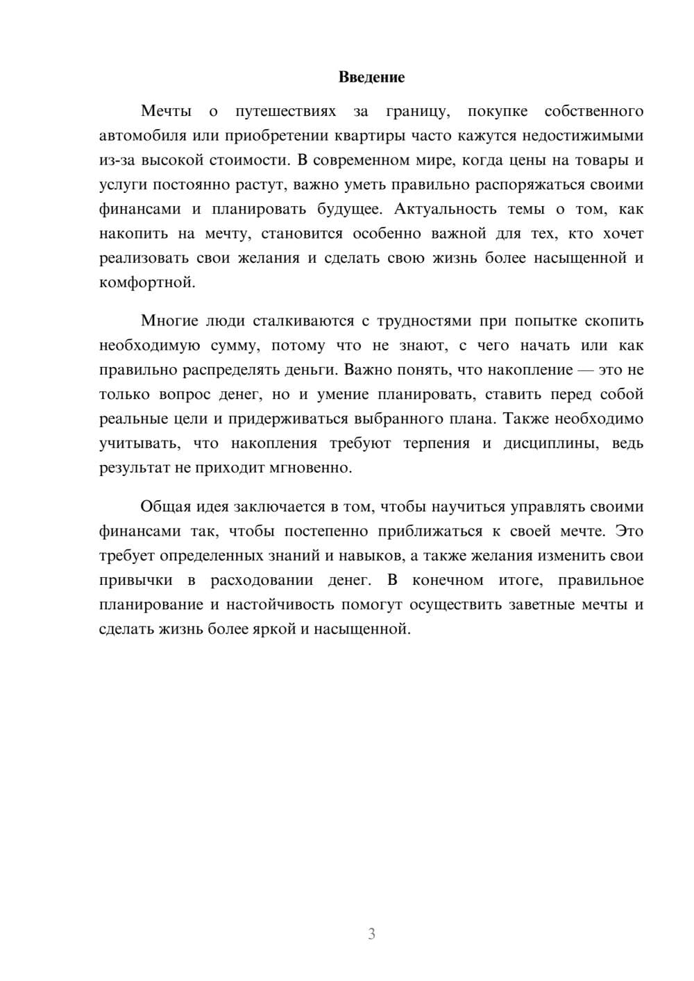 Предпросмотр доклада 3