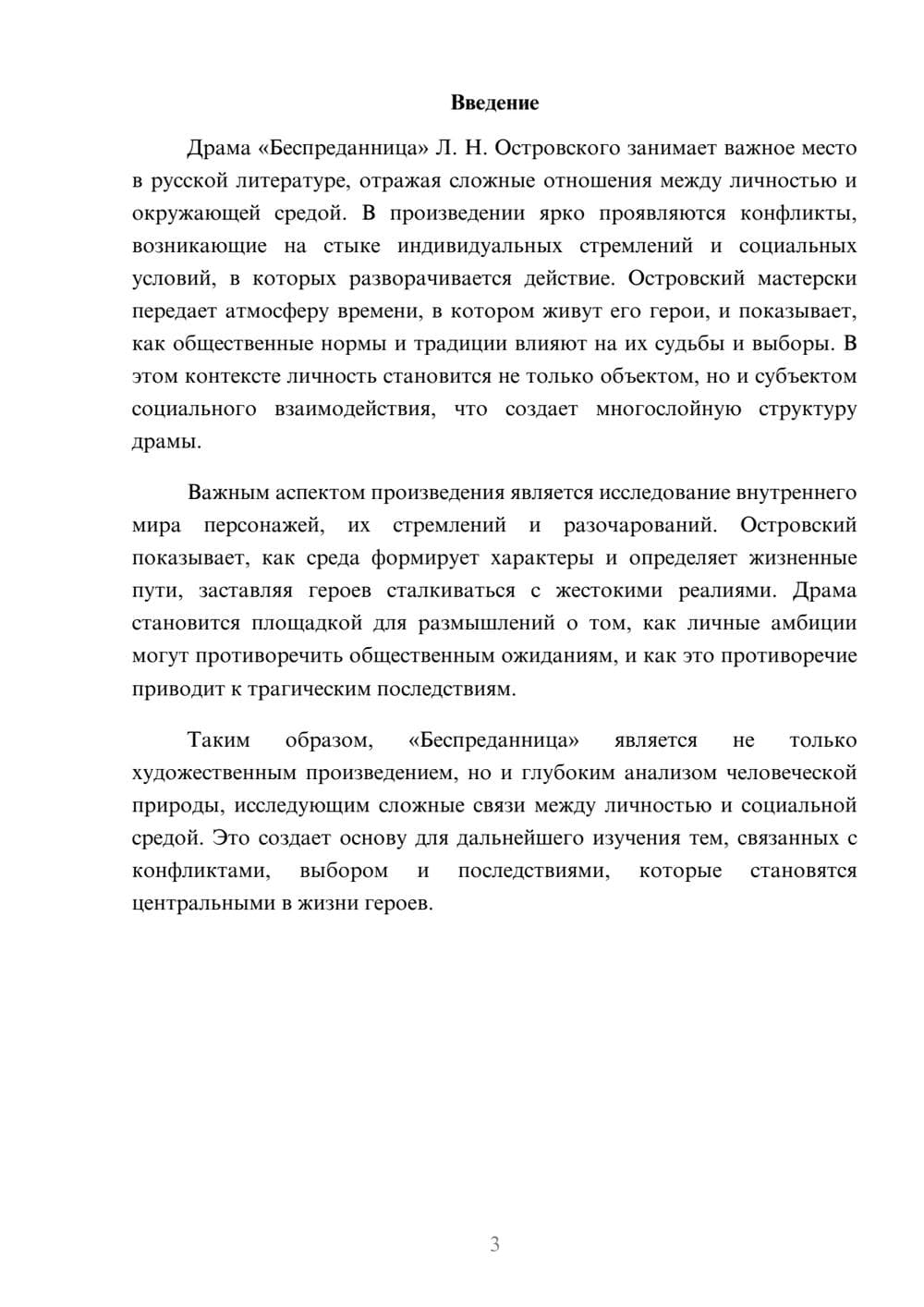 Предпросмотр реферата 3