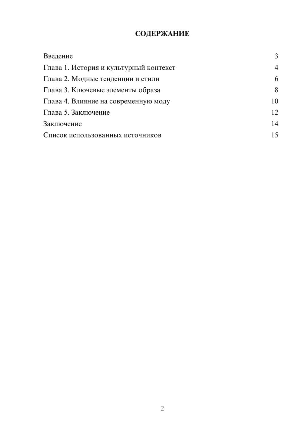Предпросмотр реферата 2