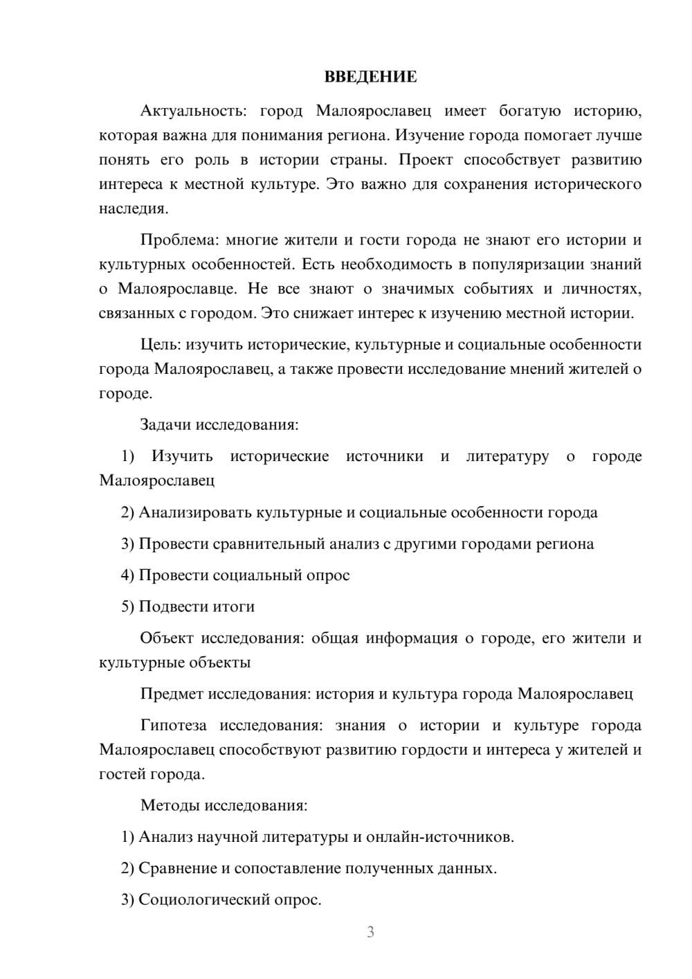 Предпросмотр проекта 3