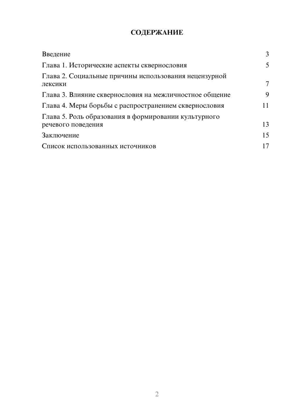 Предпросмотр реферата 2