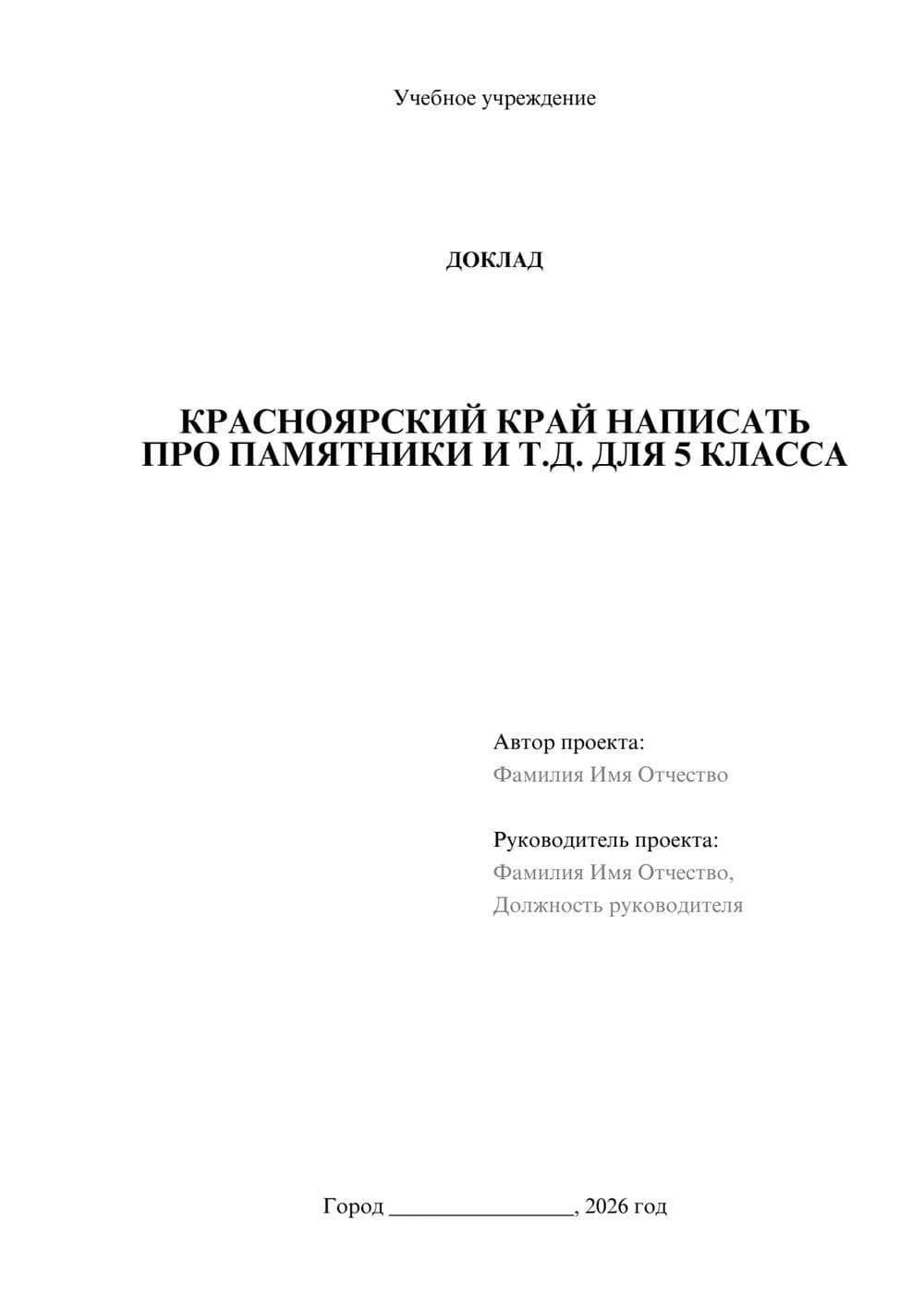 Предпросмотр доклада 1