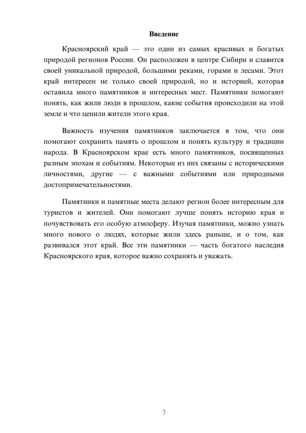 Предпросмотр доклада 3