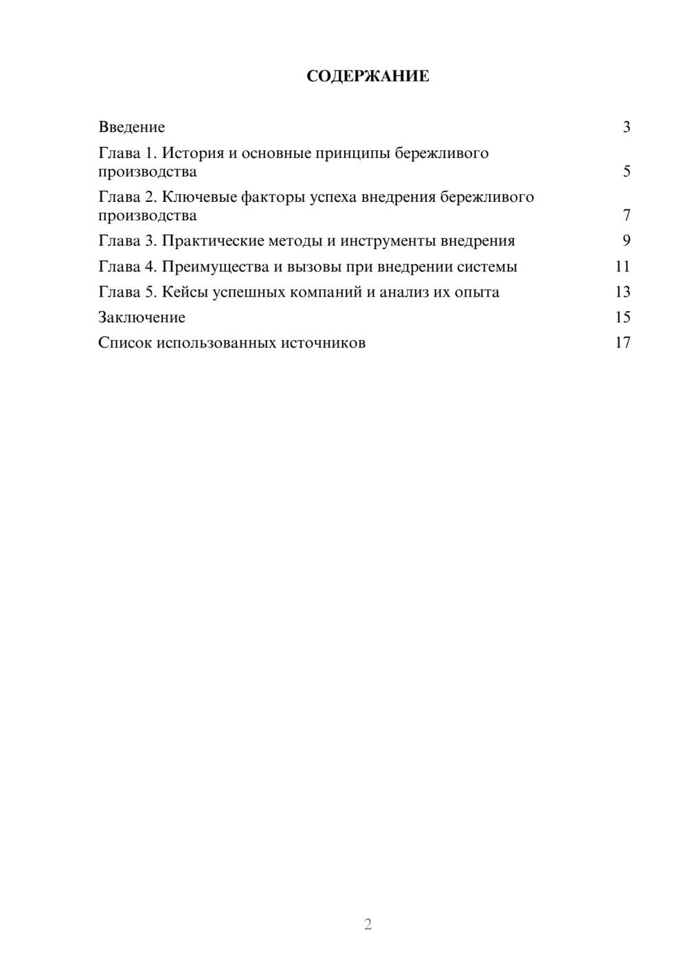 Предпросмотр реферата 2