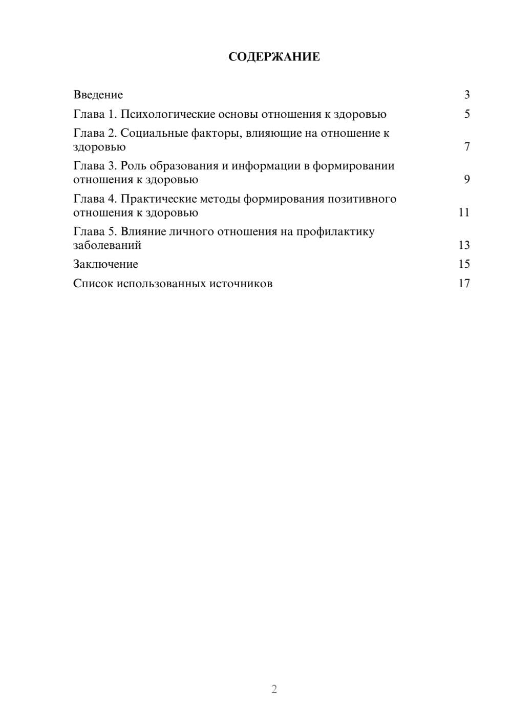 Предпросмотр реферата 2