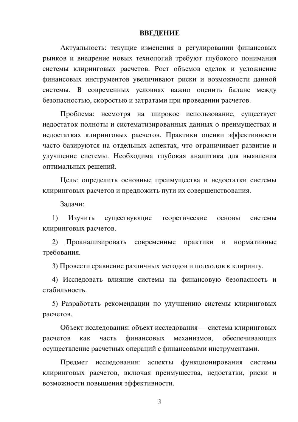 Предпросмотр курсовой работы 3