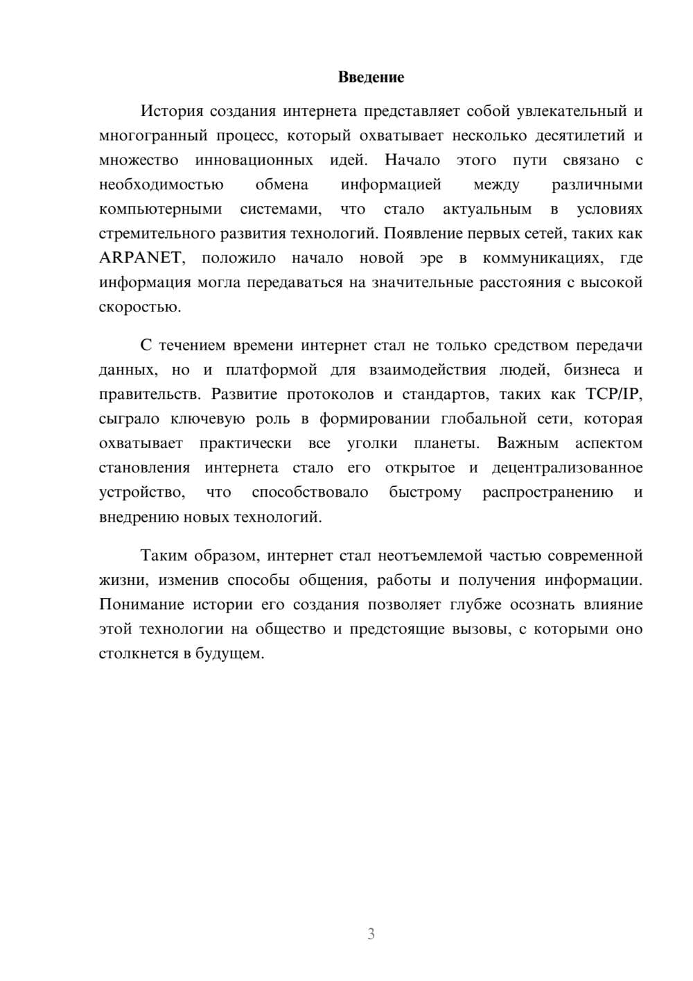 Предпросмотр реферата 3