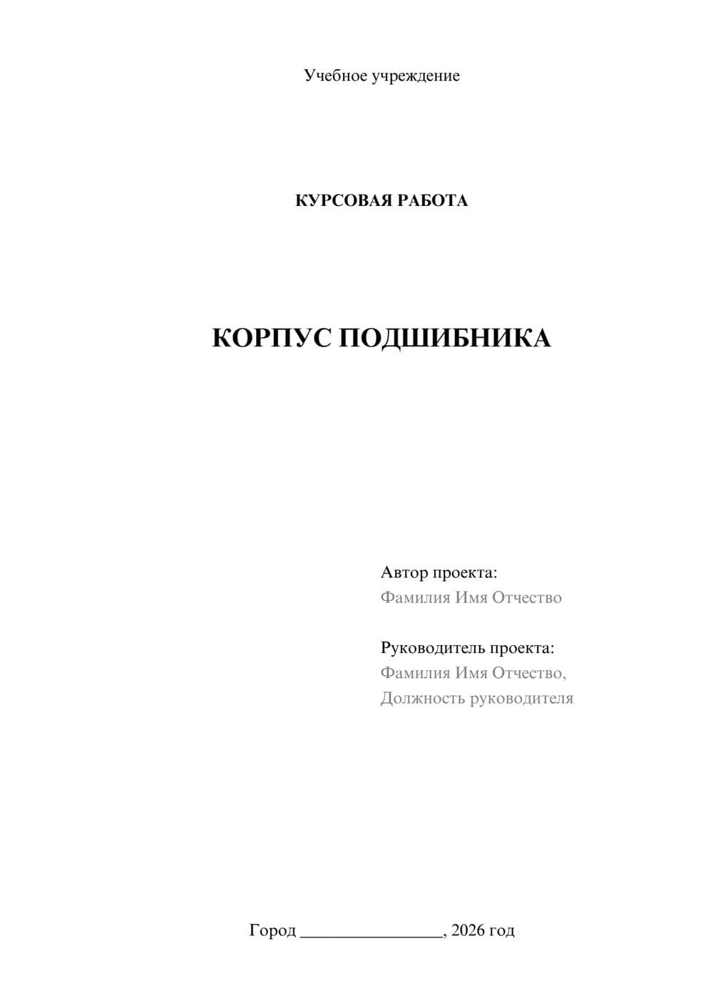 Предпросмотр курсовой работы 1