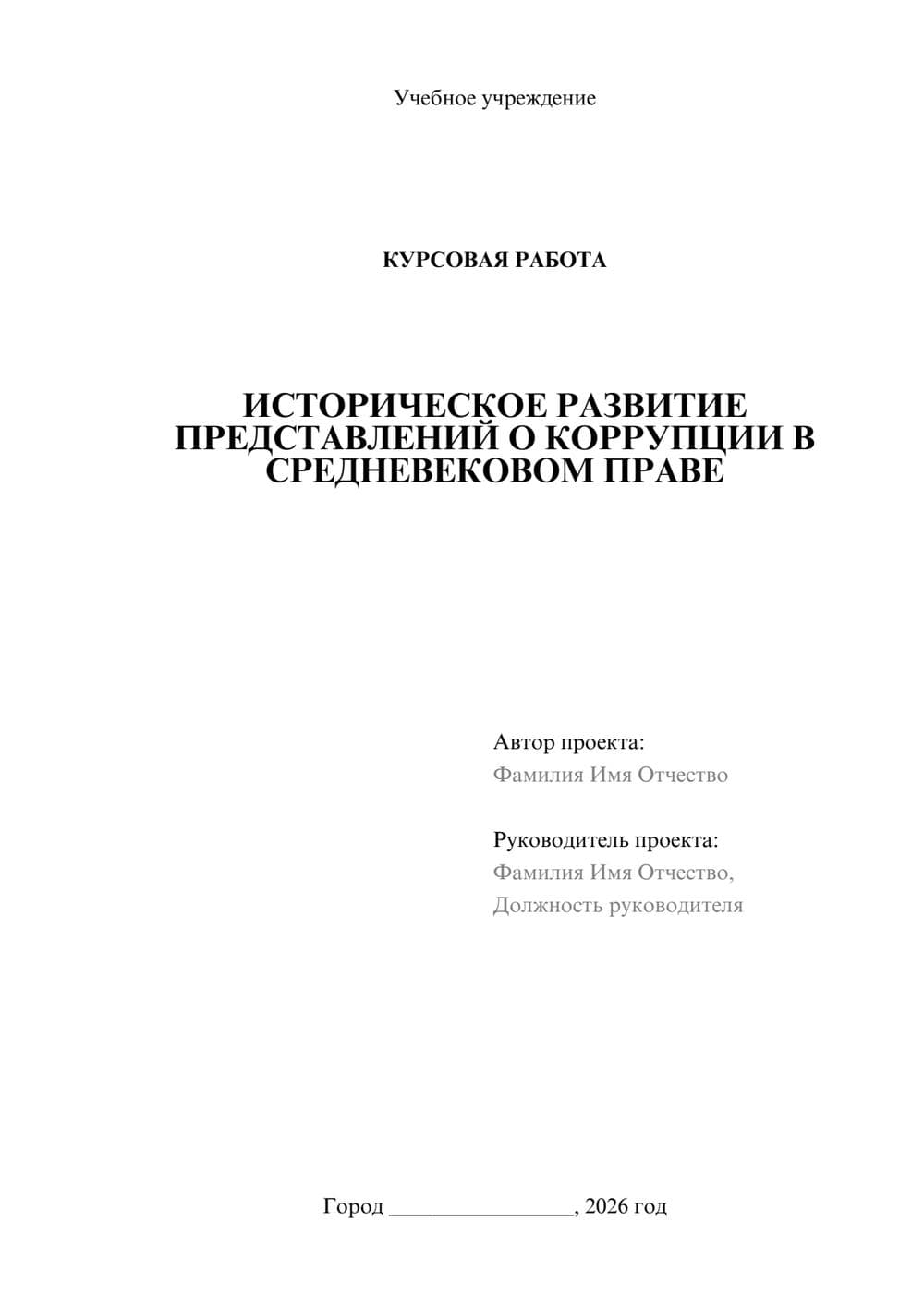 Предпросмотр курсовой работы 1