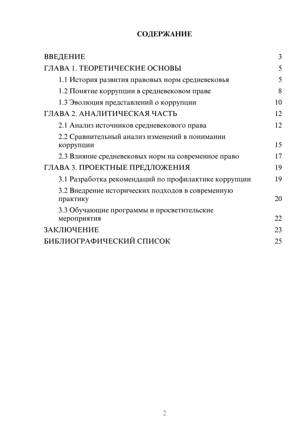 Предпросмотр курсовой работы 2