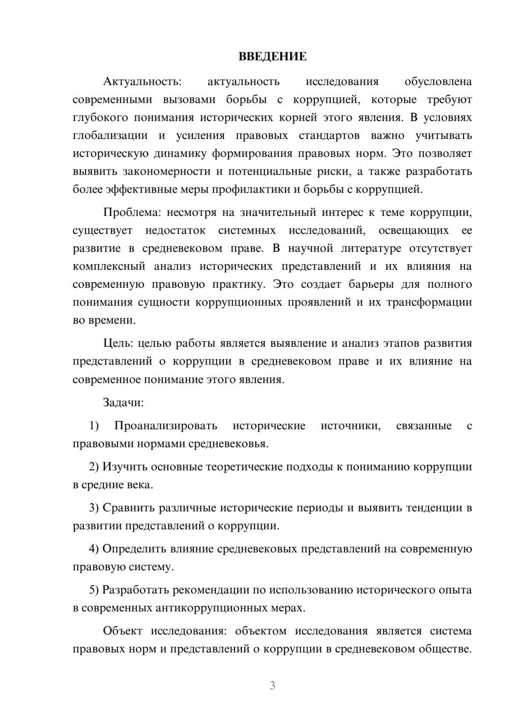 Предпросмотр курсовой работы 3