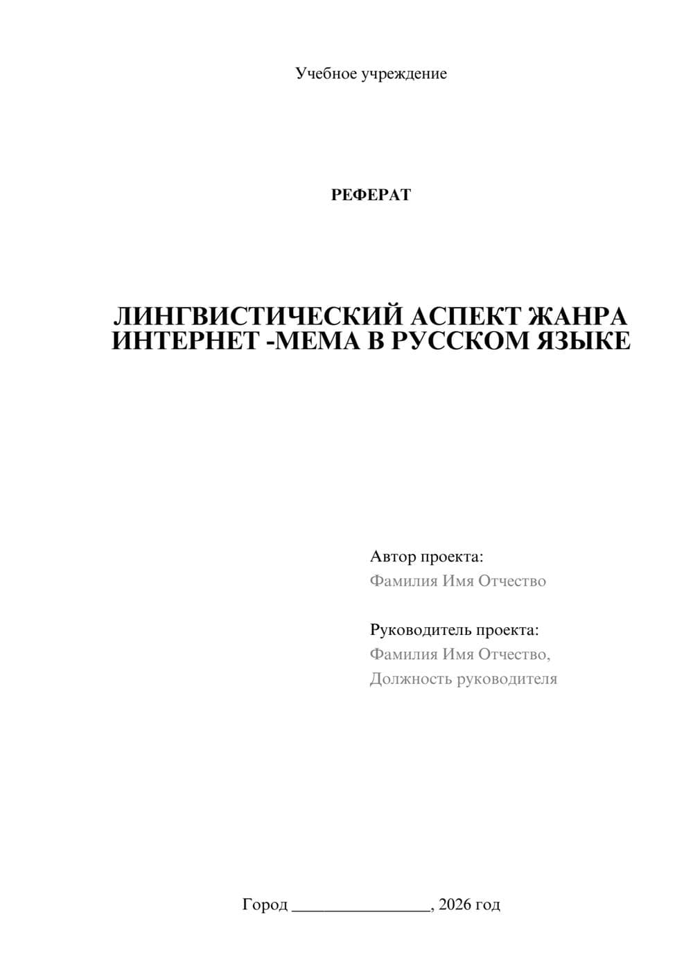 Предпросмотр реферата 1