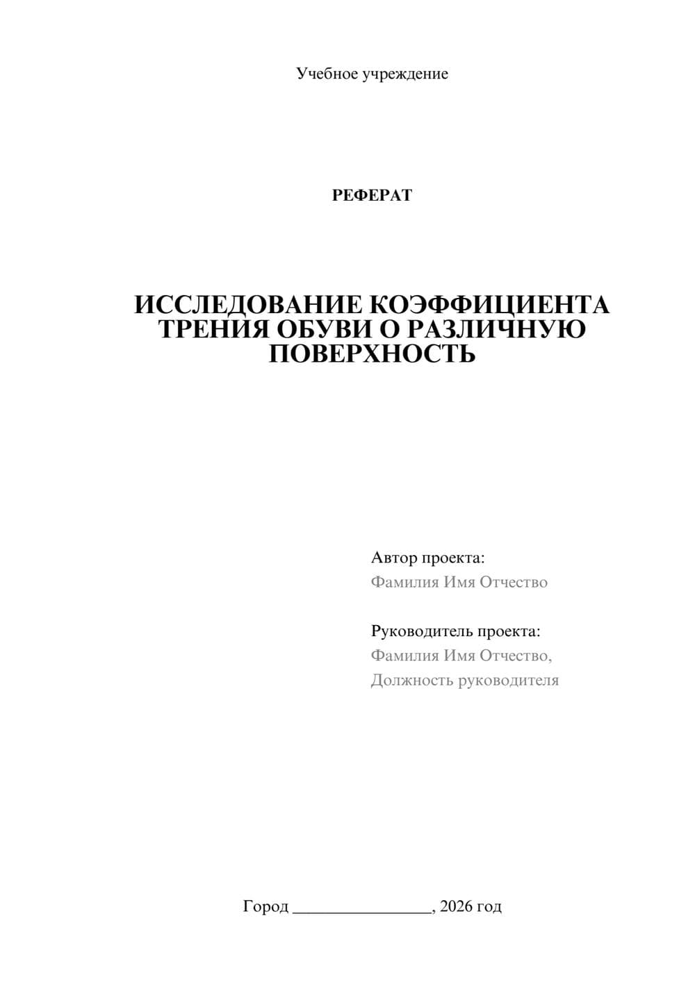 Предпросмотр реферата 1