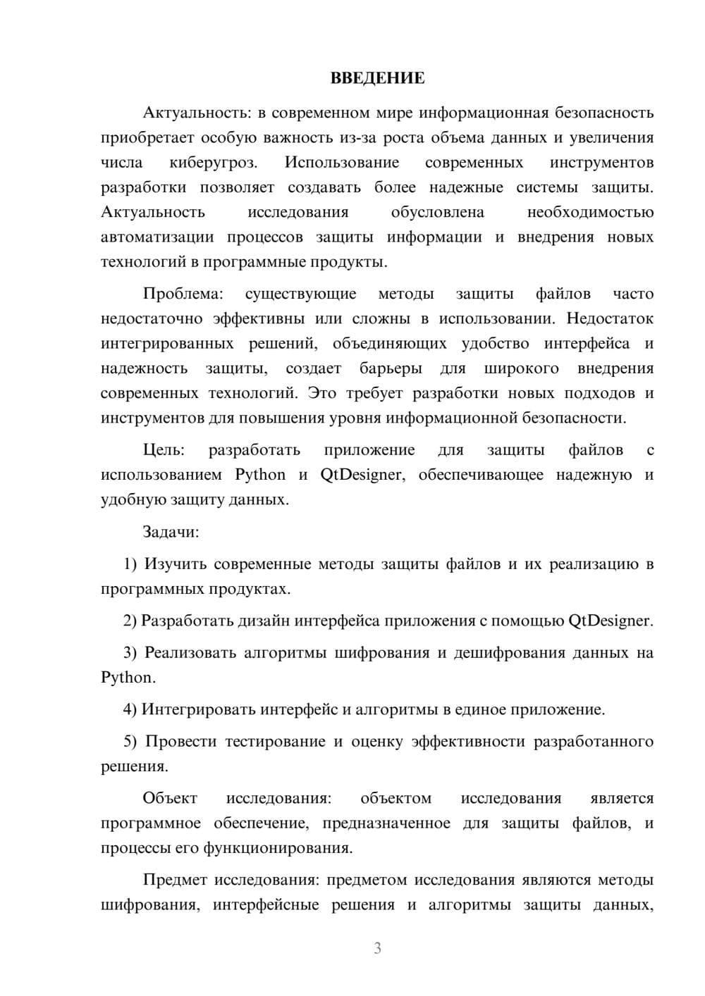 Предпросмотр курсовой работы 3