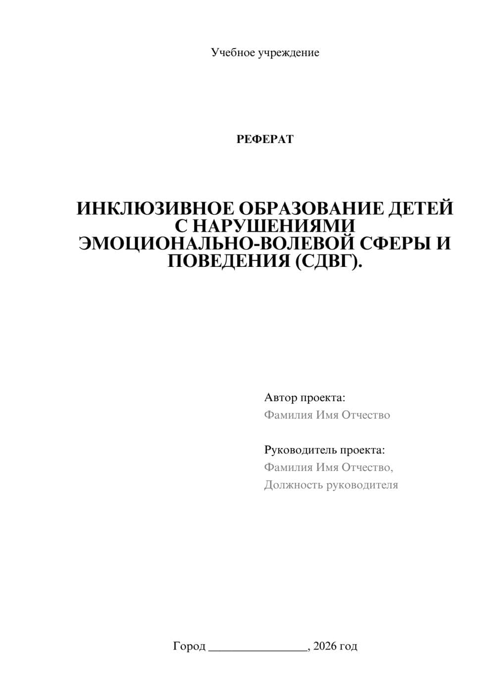 Предпросмотр реферата 1