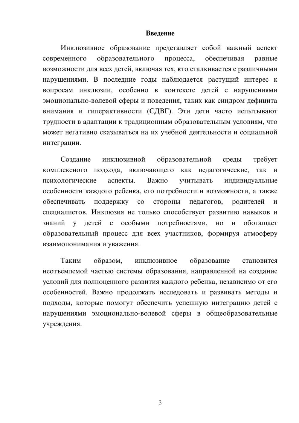 Предпросмотр реферата 3