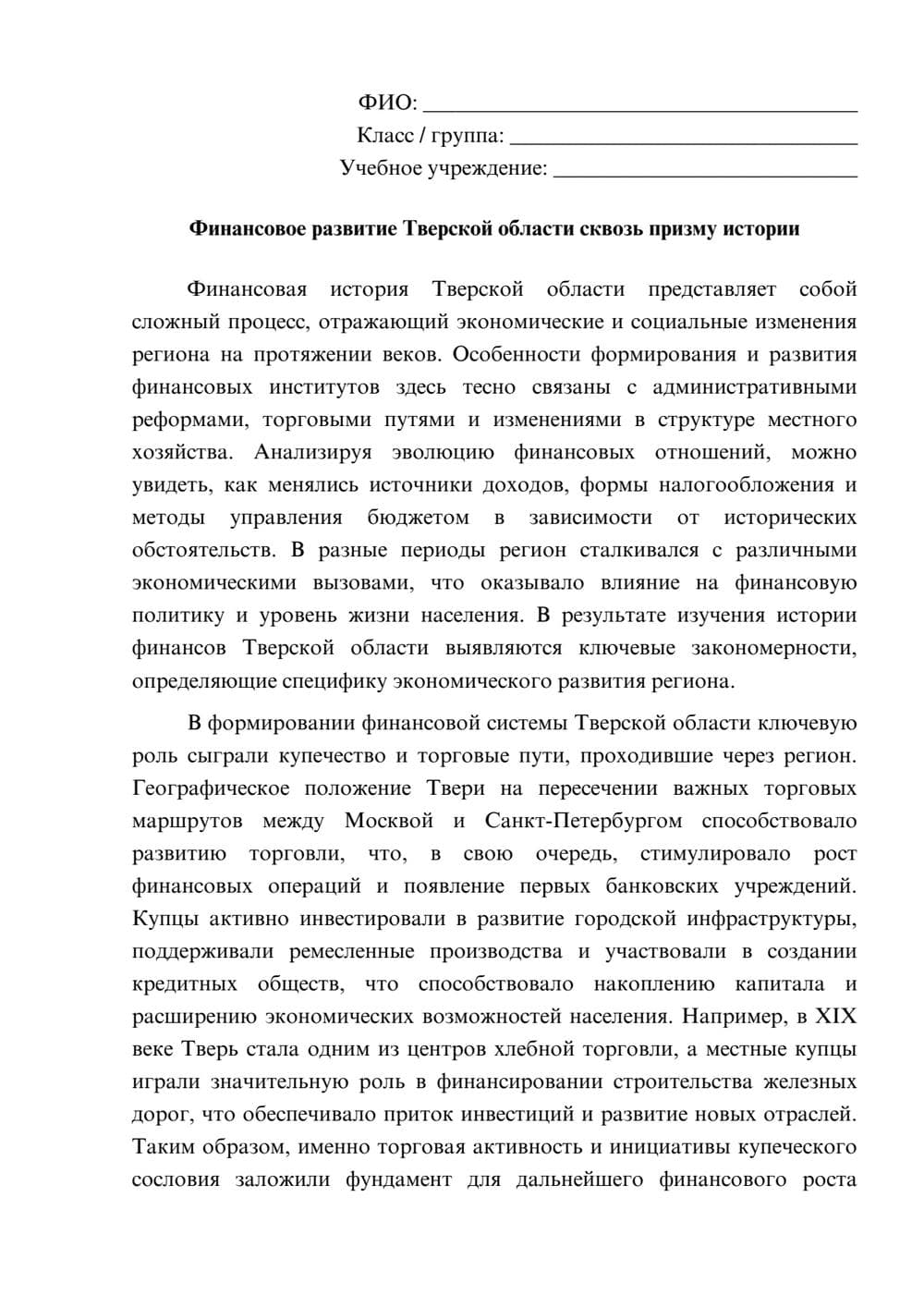 Предпросмотр эссе 1