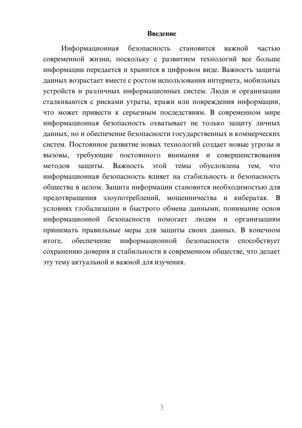 Предпросмотр доклада 3