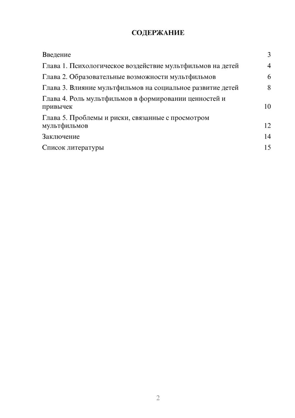 Предпросмотр доклада 2