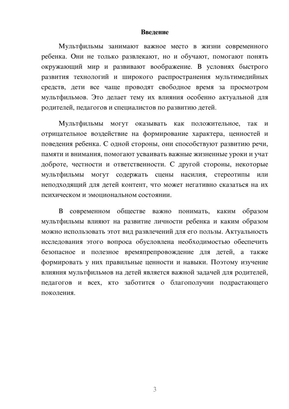 Предпросмотр доклада 3