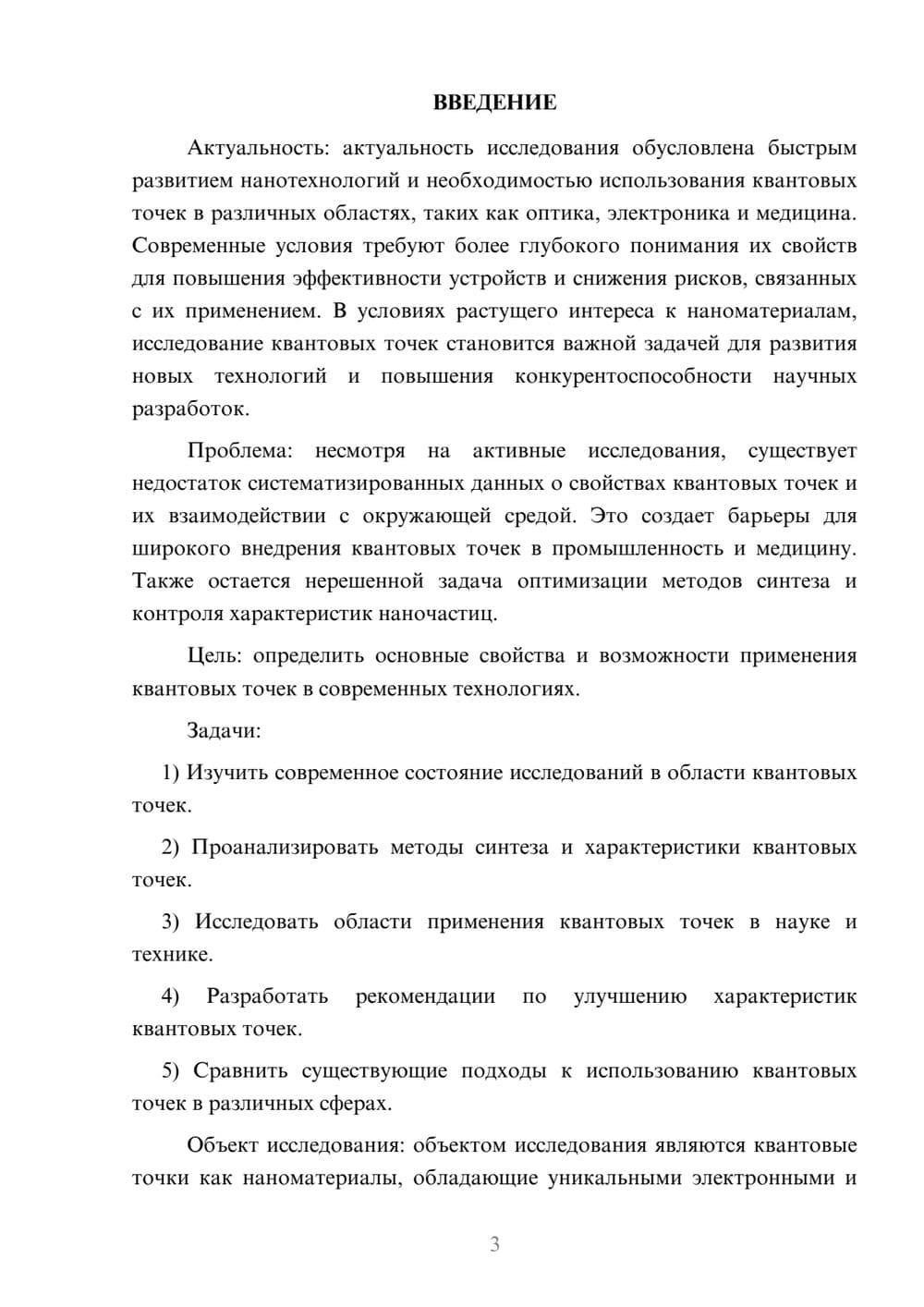Предпросмотр курсовой работы 3