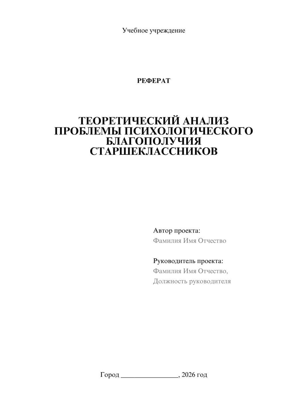 Предпросмотр реферата 1