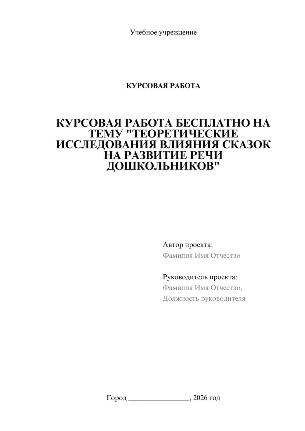 Предпросмотр курсовой работы 1
