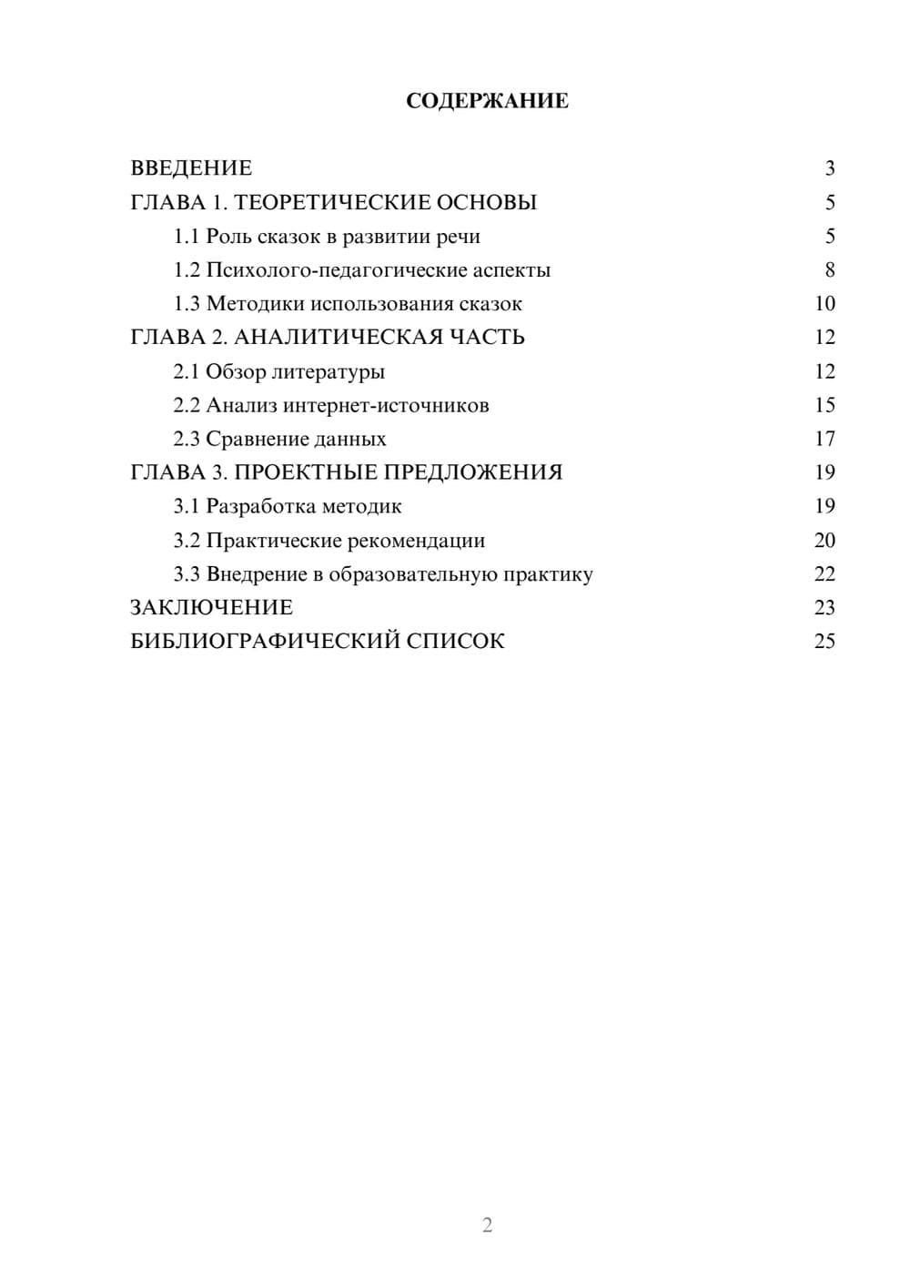 Предпросмотр курсовой работы 2