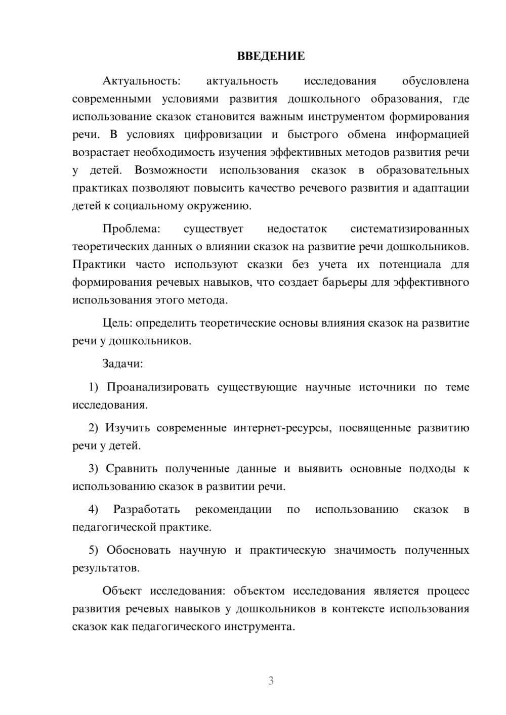 Предпросмотр курсовой работы 3