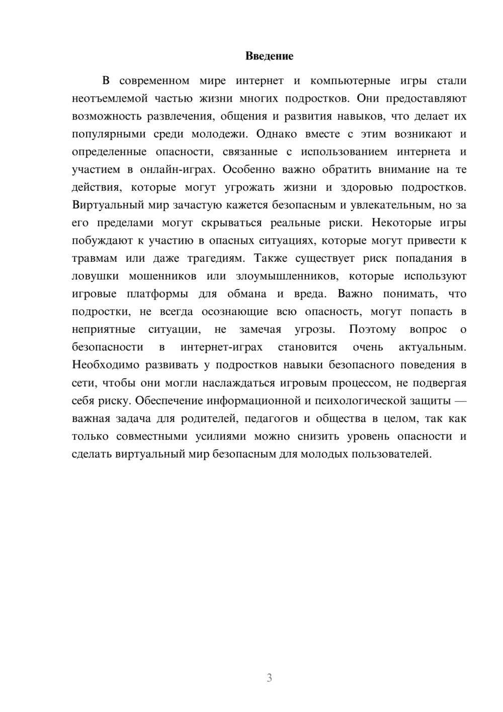 Предпросмотр доклада 3