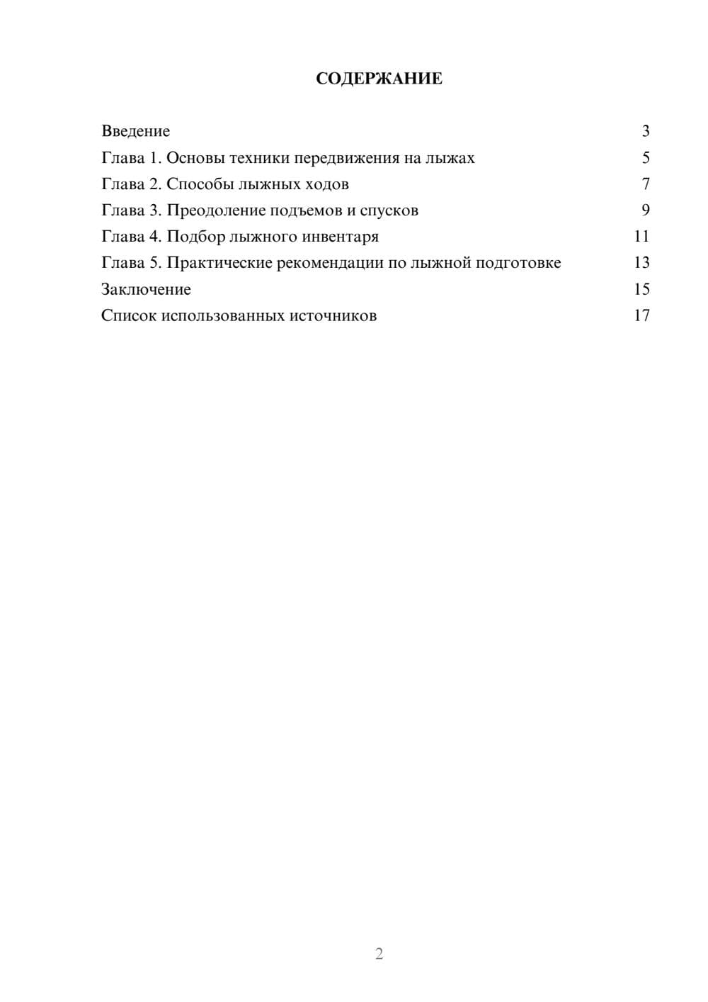 Предпросмотр реферата 2