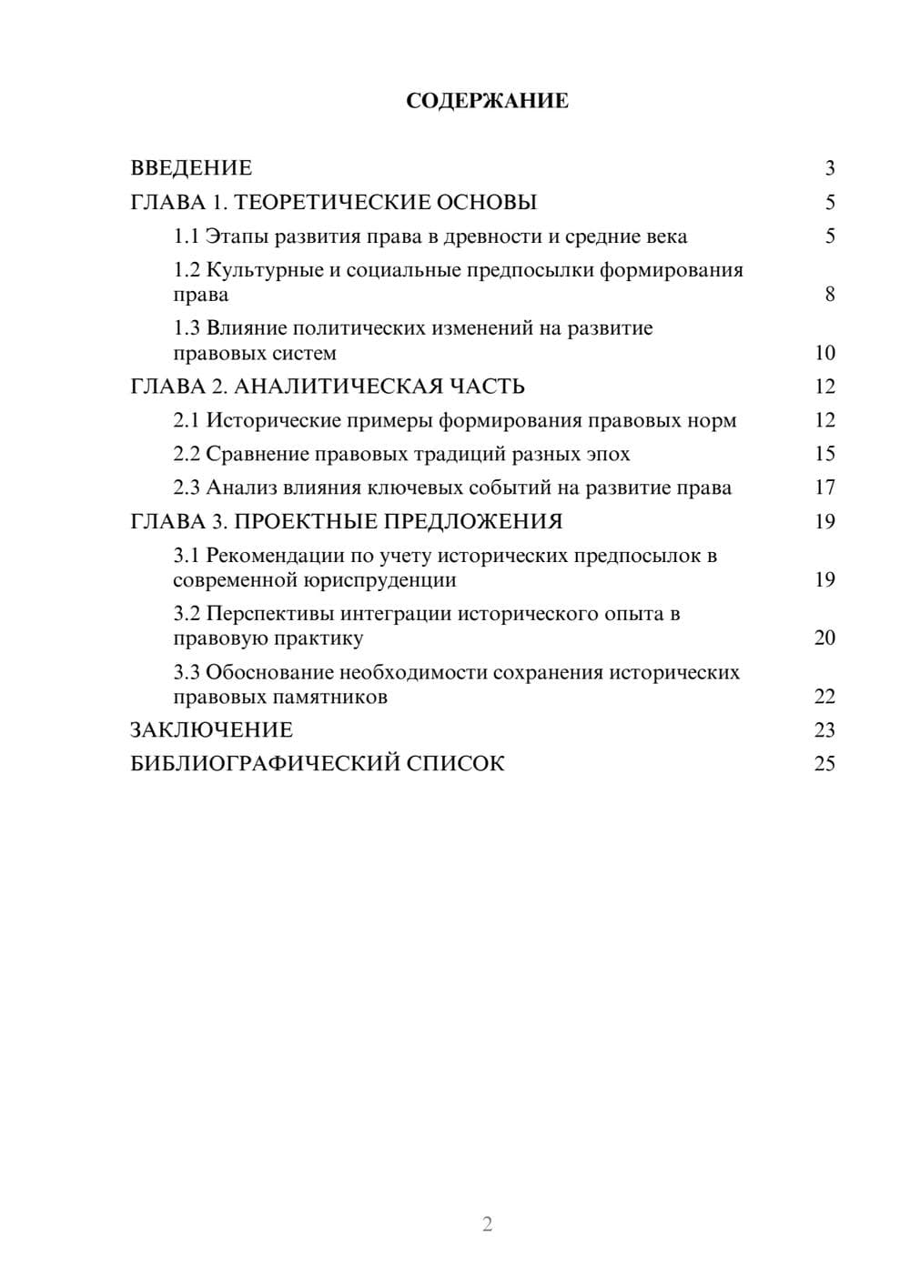 Предпросмотр курсовой работы 2