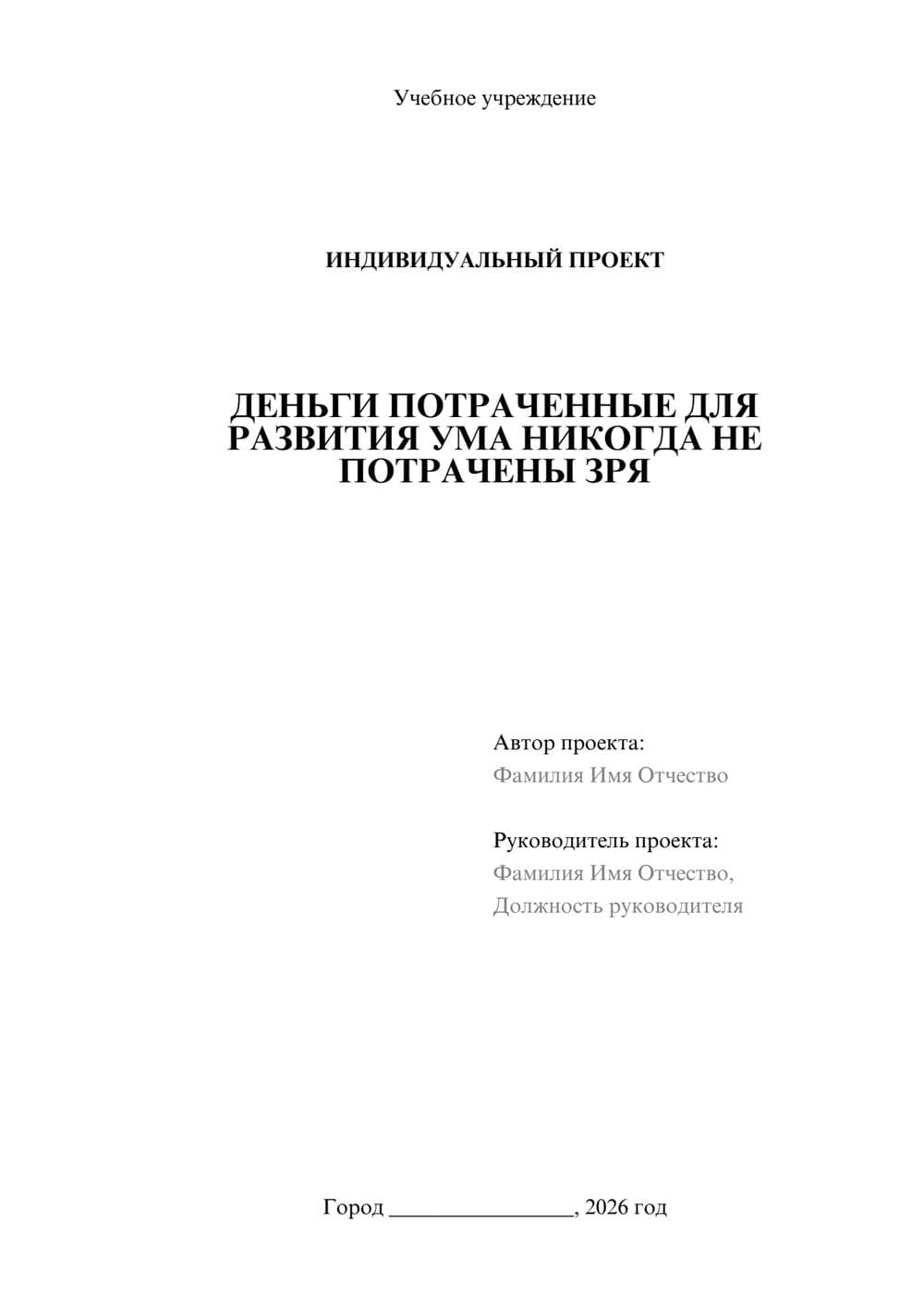 Предпросмотр проекта 1