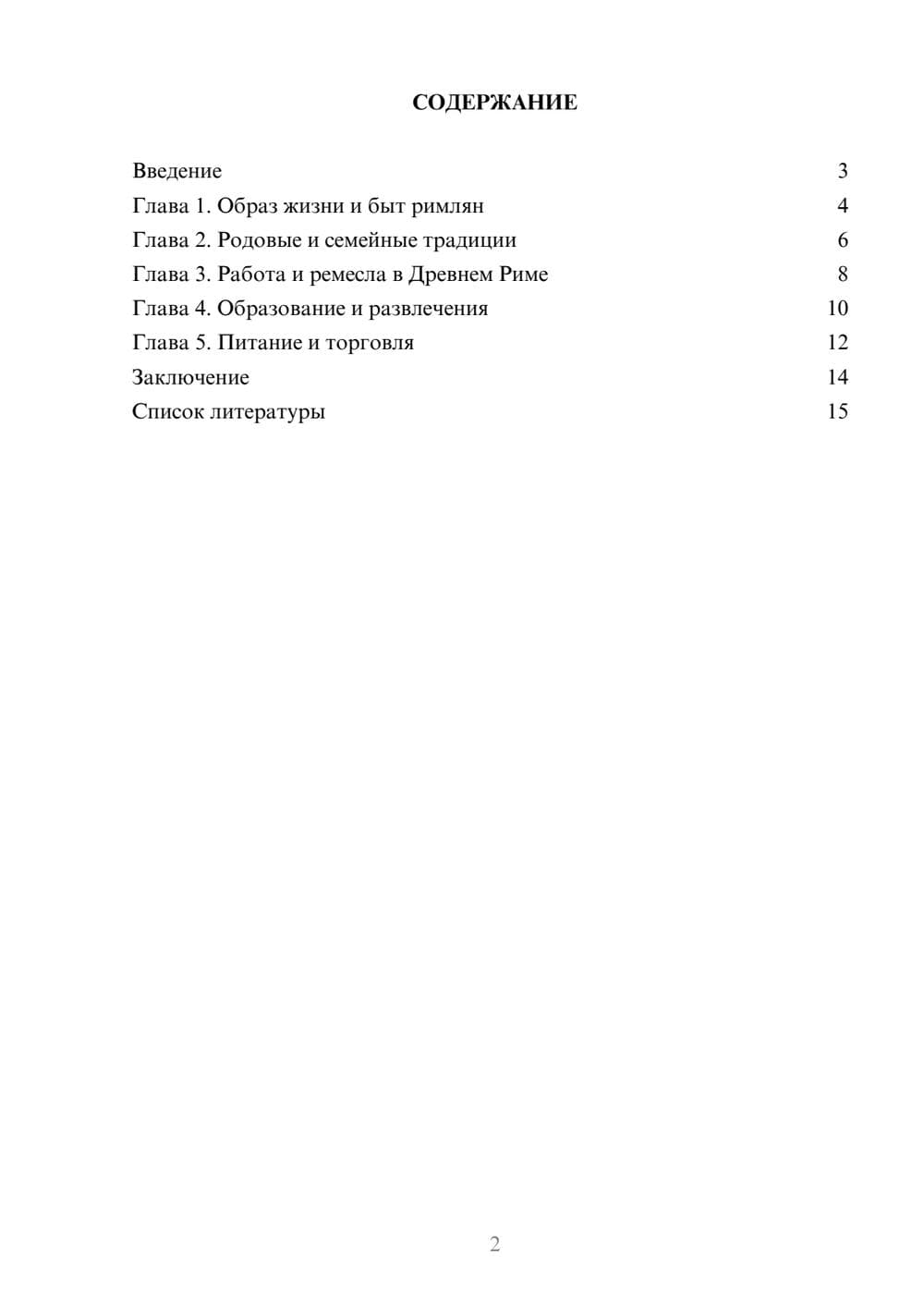 Предпросмотр доклада 2