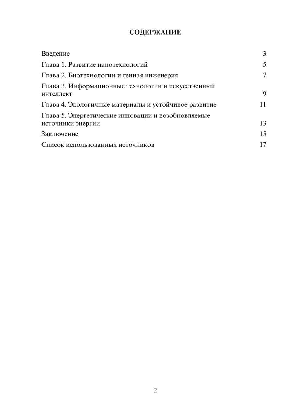Предпросмотр реферата 2