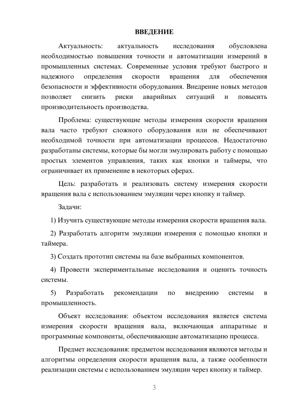 Предпросмотр курсовой работы 3