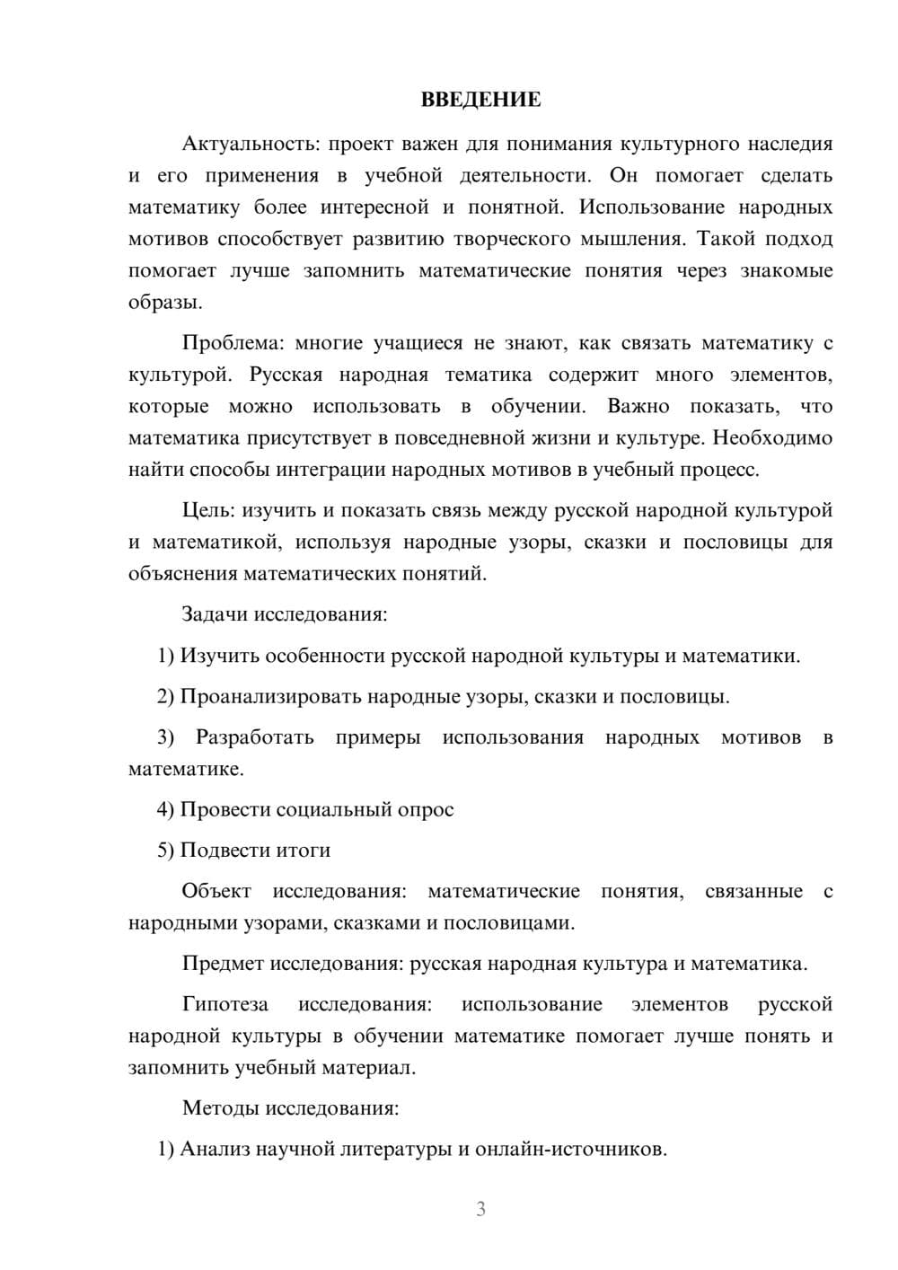 Предпросмотр проекта 3