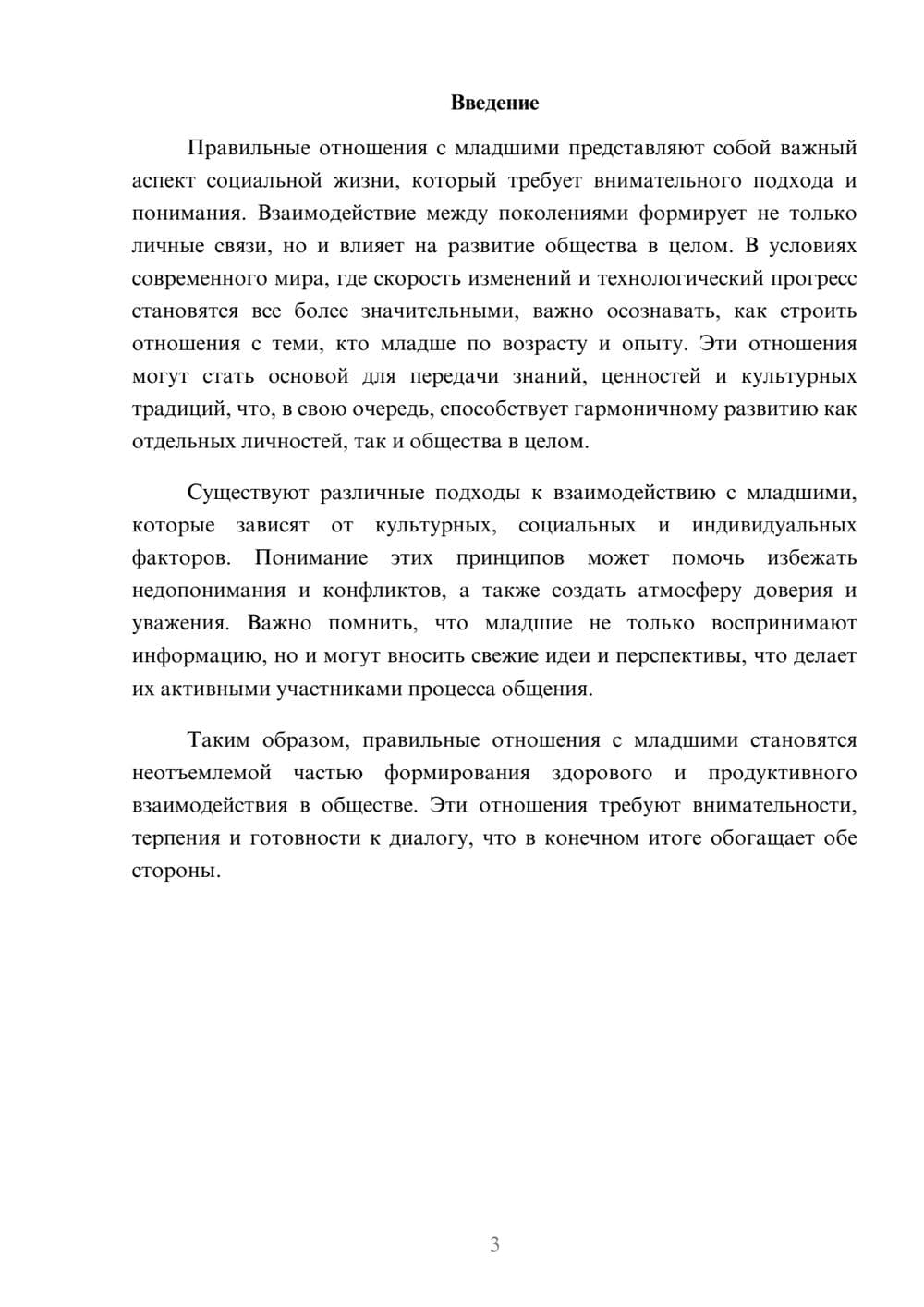 Предпросмотр реферата 3