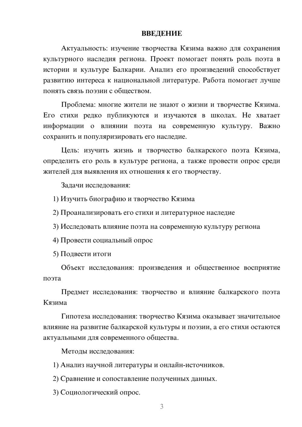 Предпросмотр проекта 3