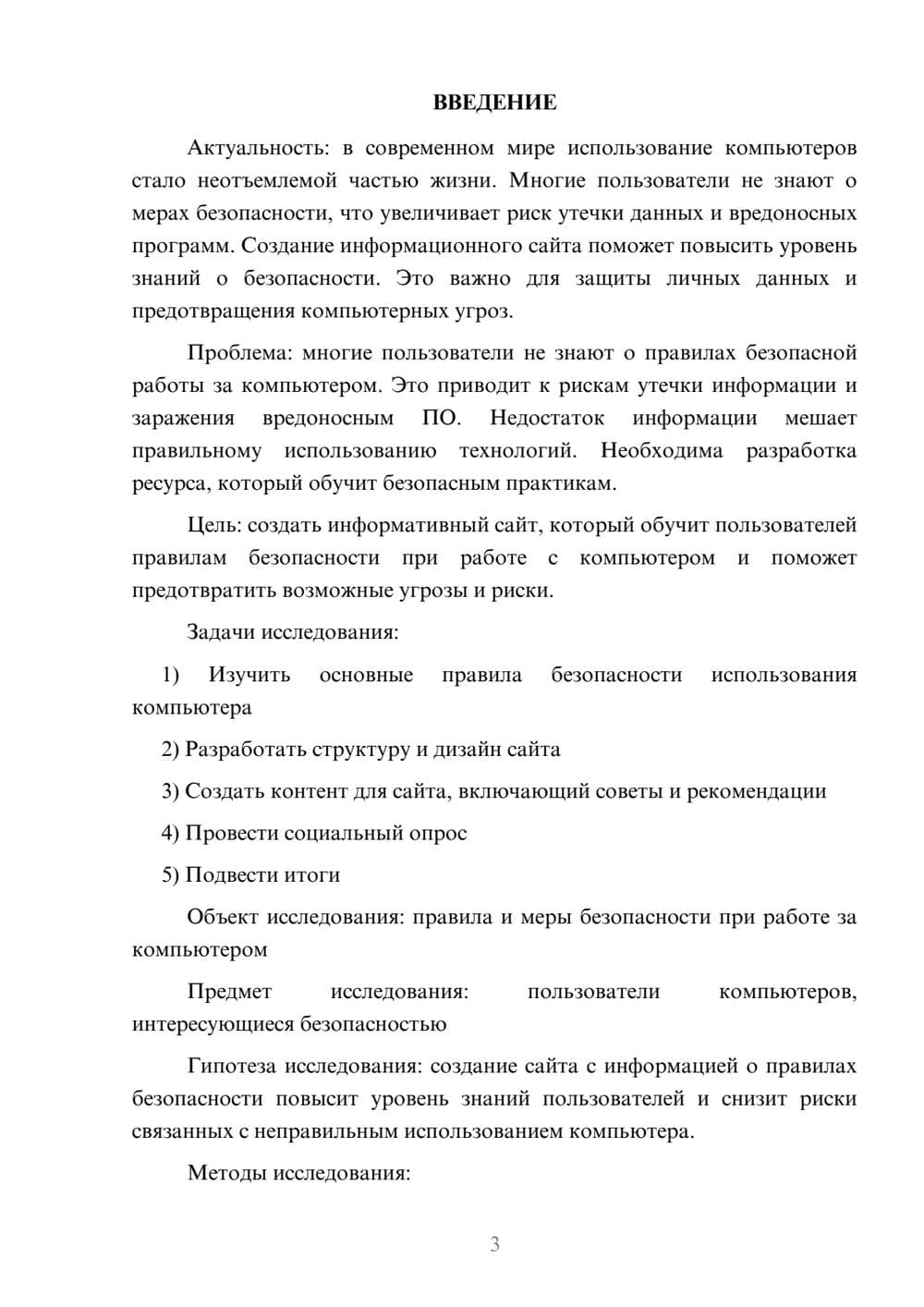 Предпросмотр проекта 3