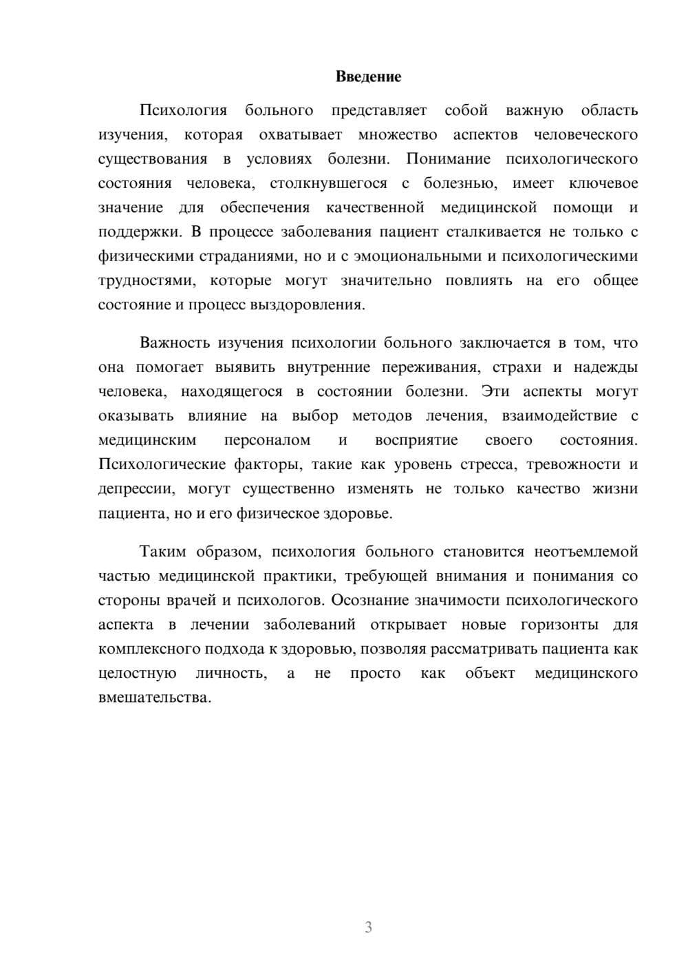 Предпросмотр реферата 3