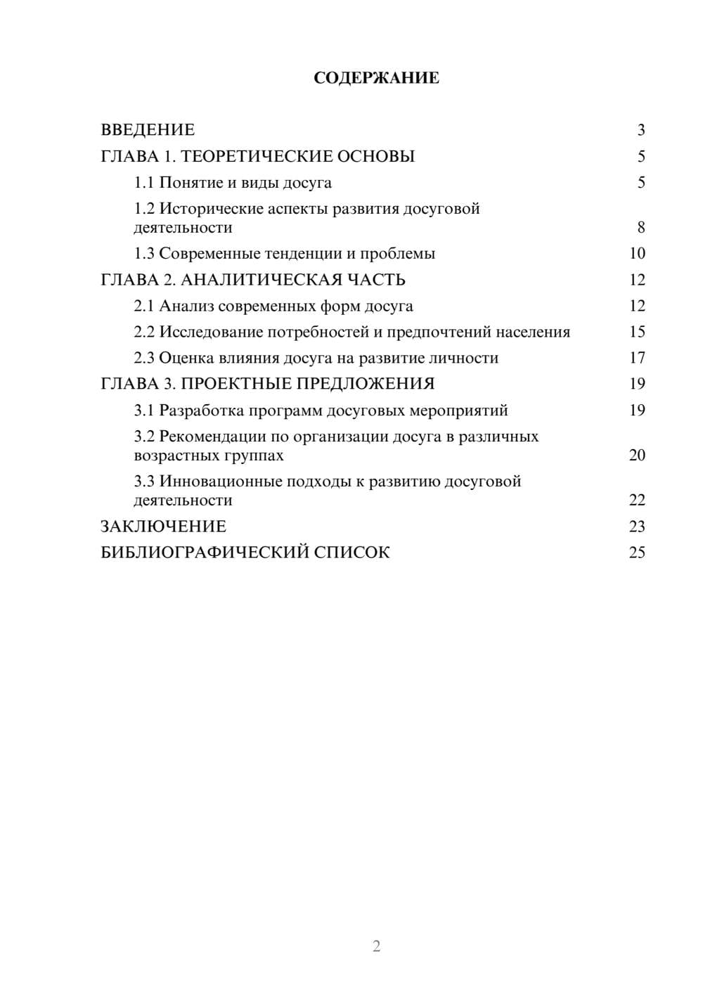 Предпросмотр курсовой работы 2