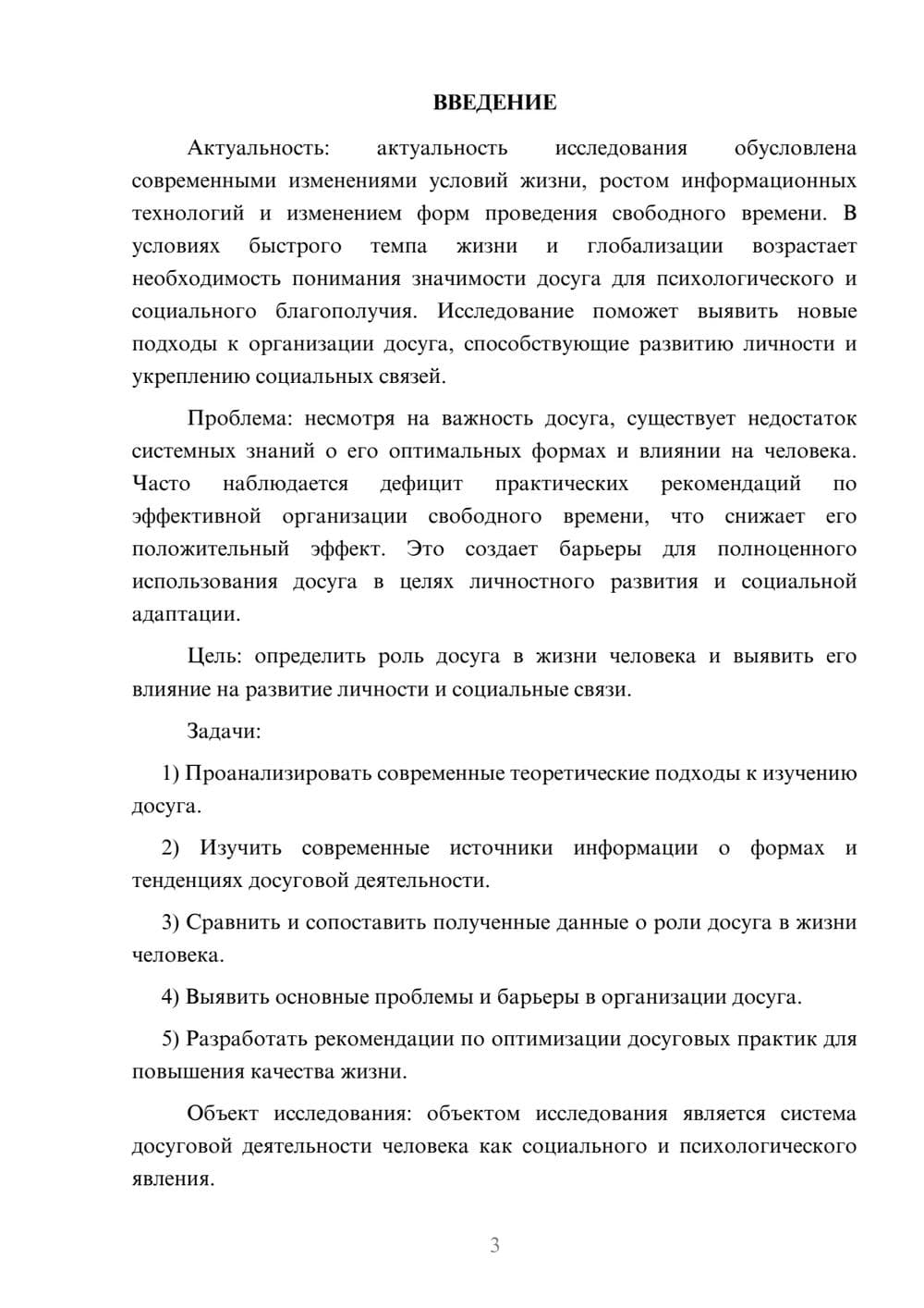 Предпросмотр курсовой работы 3