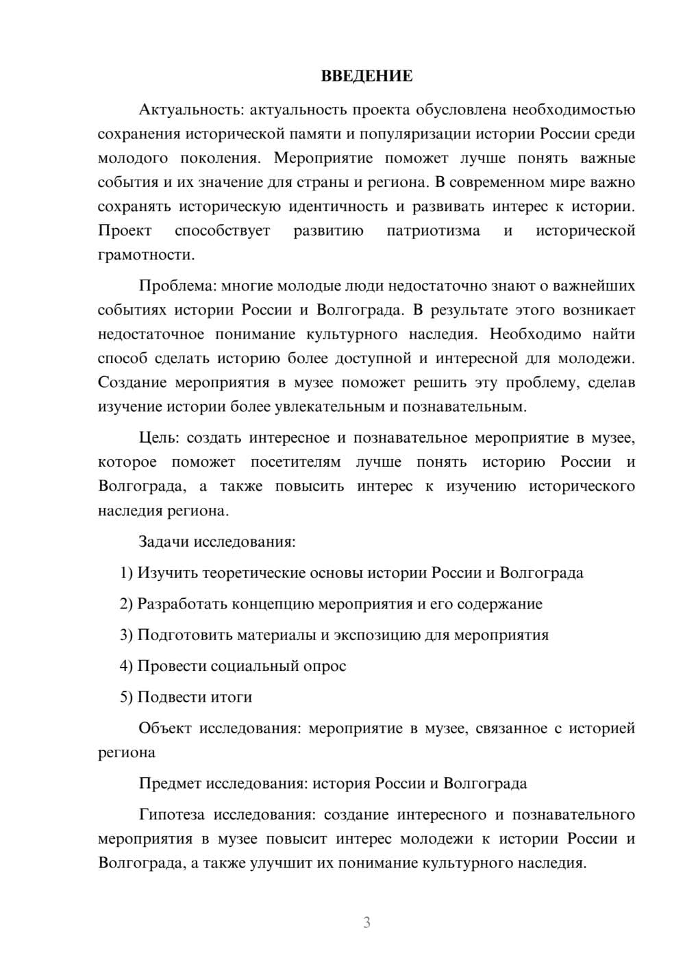 Предпросмотр проекта 3