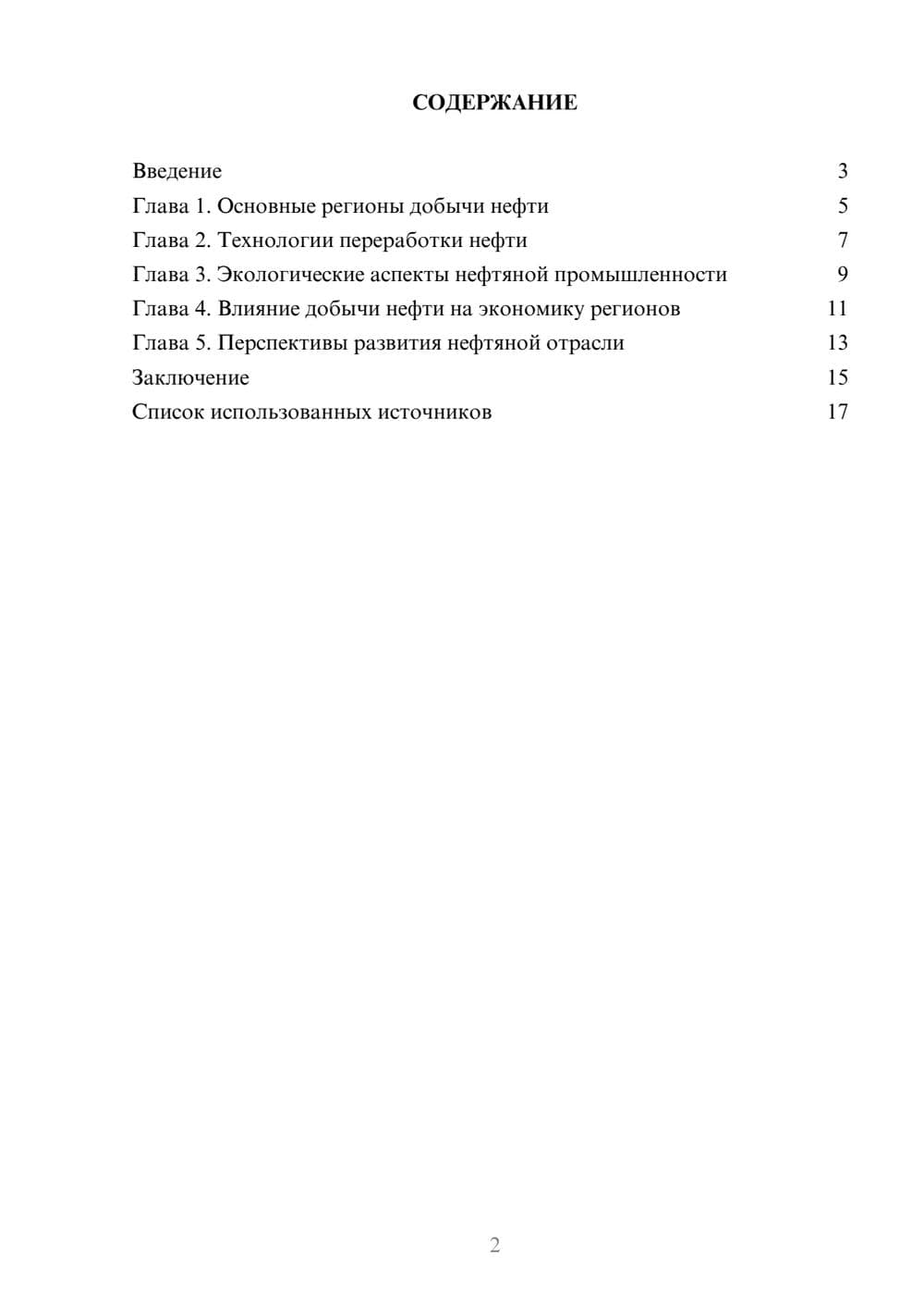 Предпросмотр реферата 2