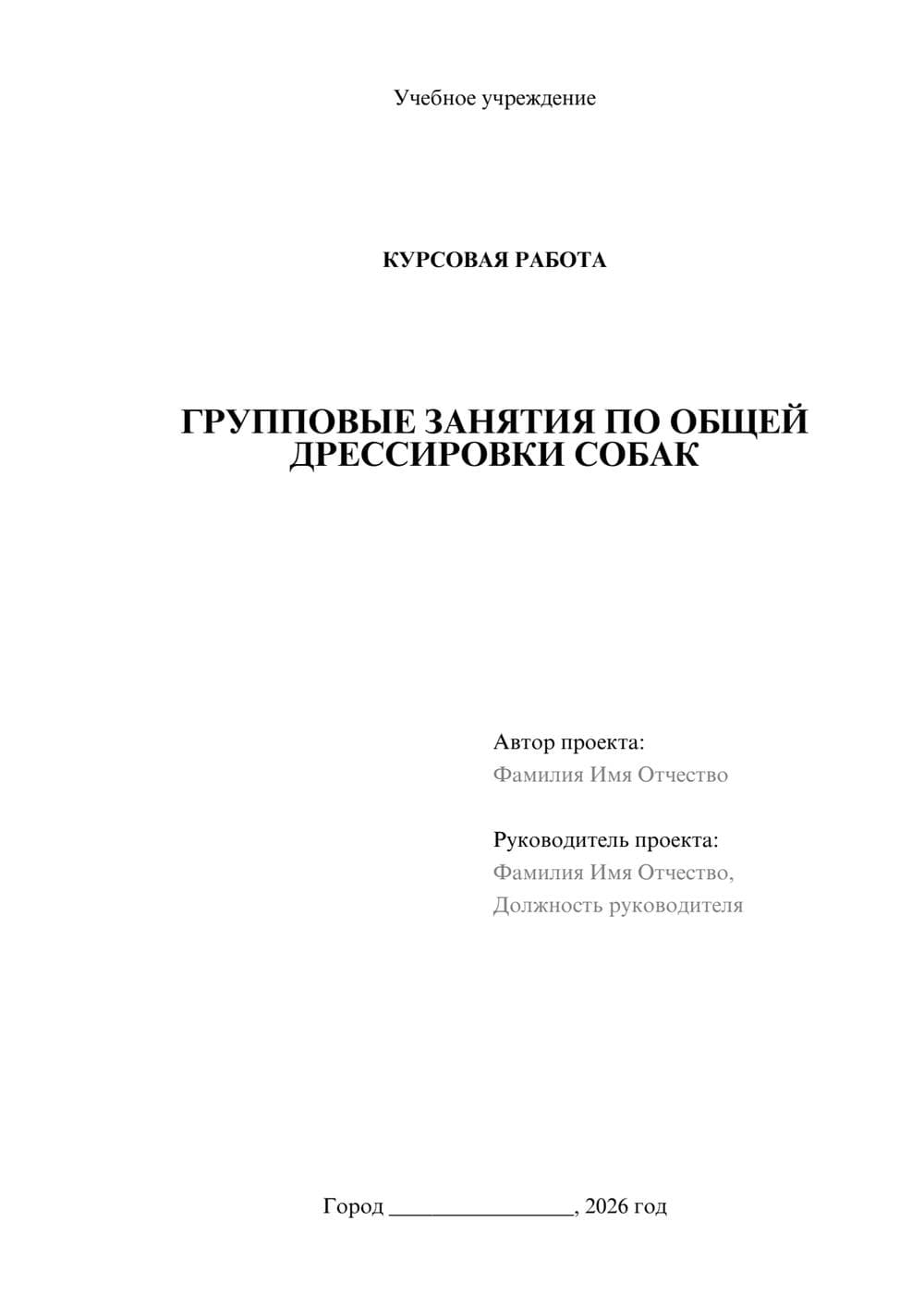 Предпросмотр курсовой работы 1