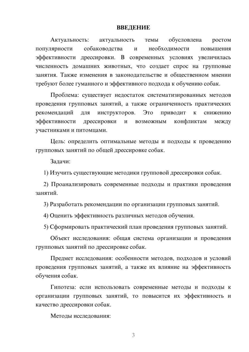 Предпросмотр курсовой работы 3