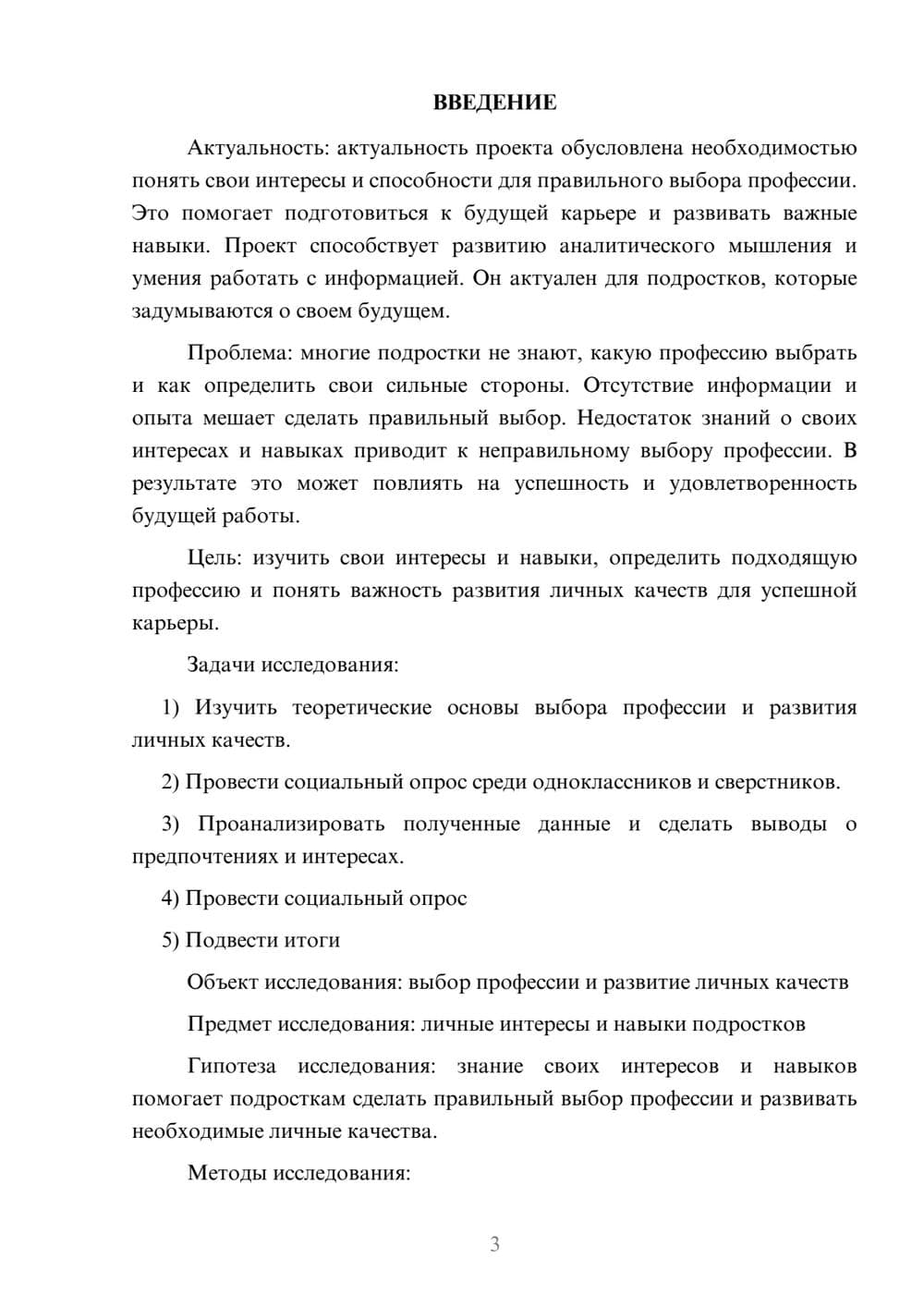Предпросмотр проекта 3