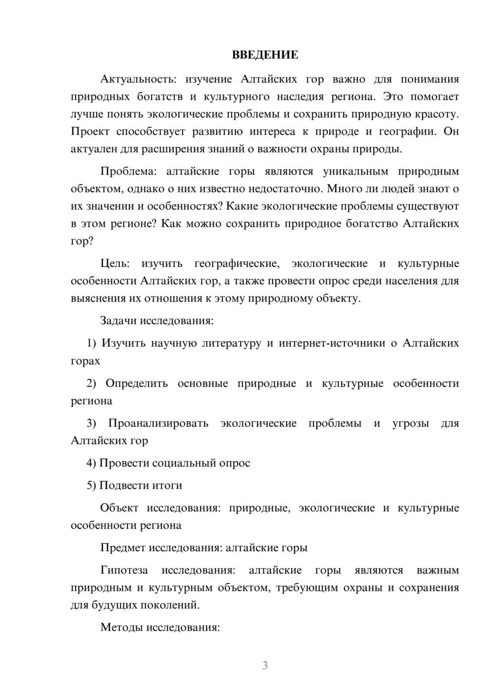 Предпросмотр проекта 3